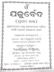 Yajur Veda Part 1 And 2 Set In Odia