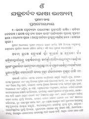 Yajur Veda Part 1 And 2 Set In Odia