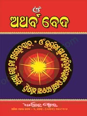 Odia Atharva Veda Part 1 To 4 Set