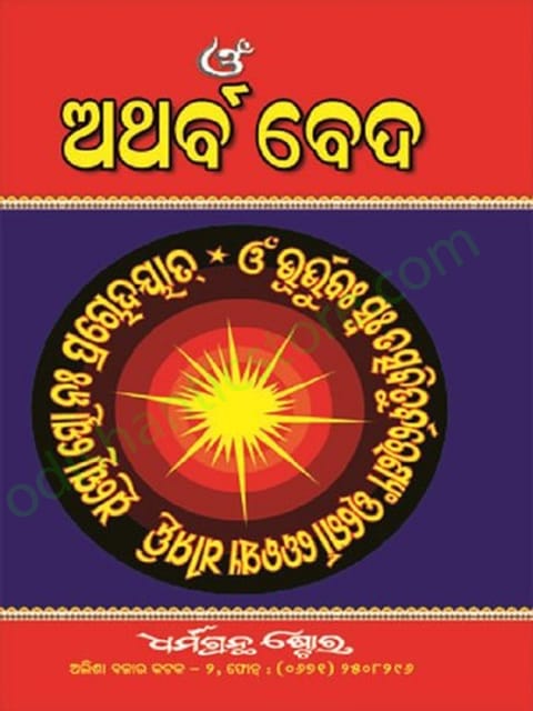 Odia Atharva Veda Part 1 To 4 Set