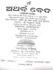 Odia Atharva Veda Part 1 To 4 Set