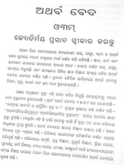 Odia Atharva Veda Part 1 To 4 Set