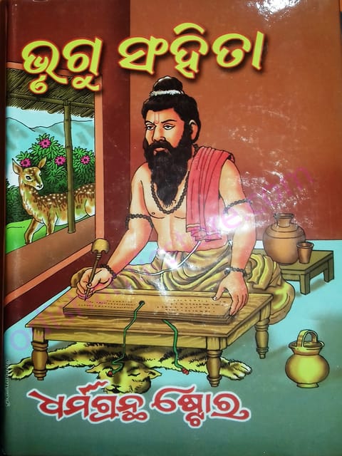 Bhrugusanhita By Dayanidhi Khadiratnna Bidyabhushana (Set)