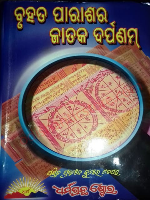 Bruhata Parasara Jataka Darpanam By Pramod Kumar Satpathy