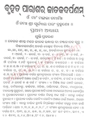 Bruhata Parasara Jataka Darpanam By Pramod Kumar Satpathy