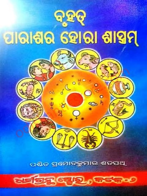 Bruhat Parasara Hora Shastram (Purba & Uttarakhanda) By Pramod Kumar Satpathy