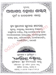 Bruhat Parasara Hora Shastram (Purba & Uttarakhanda) By Pramod Kumar Satpathy