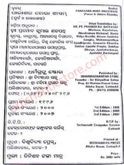 Bruhat Parasara Hora Shastram (Purba & Uttarakhanda) By Pramod Kumar Satpathy