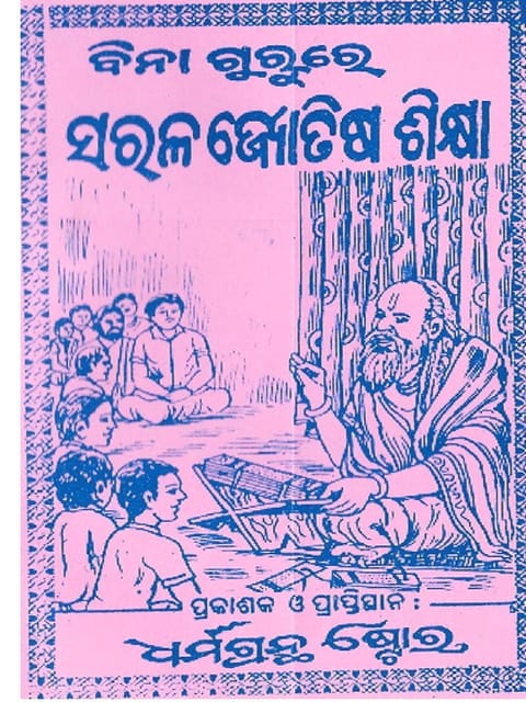 Saral yotisha sikha Binagurure Ba Jataka Bichara By Pandita Harihara Khadiratnna Part -2