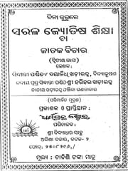 Saral yotisha sikha Binagurure Ba Jataka Bichara By Pandita Harihara Khadiratnna Part -2