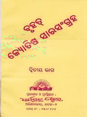 Yotisha Sara Sangrah Part-2 By Sri Sashibhushana Mohapatra