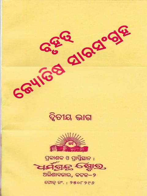 Yotisha Sara Sangrah Part-2 By Sri Sashibhushana Mohapatra