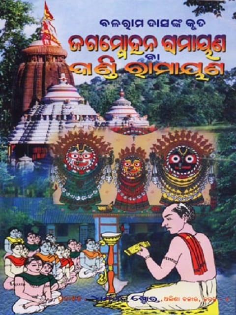 Jagmohan Ramayana Ba Dandi Ramayana By Balaram Das Set