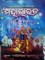 Sarala Das Kruta Mahabharat Set