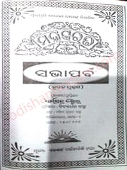 Sarala Das Kruta Mahabharat Set