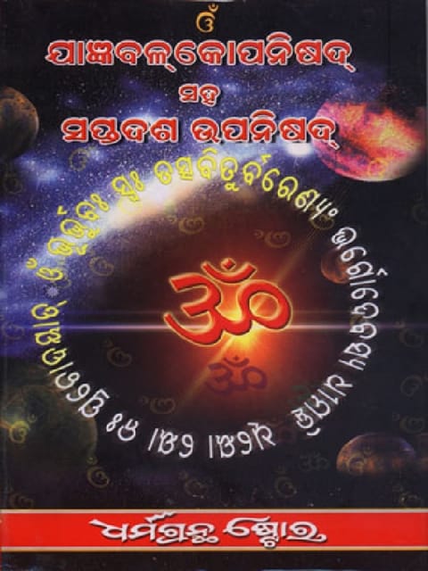 Upanisada Books Set