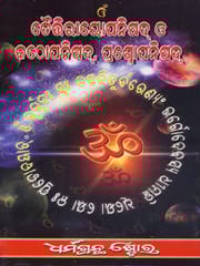 Upanisada Books Set