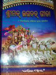 Srimad Bhagabada Gita By Biharilal Pandit