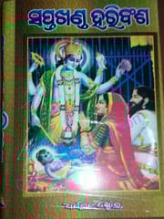 Saptakhanda Haribansha By Achutananda Das