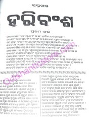 Saptakhanda Haribansha By Achutananda Das