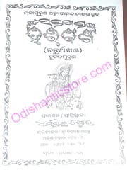 Saptakhanda Haribansha By Achutananda Das