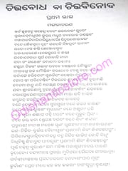 Chittobodha Ba Chittabinoda By Achutananda Das