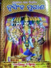 Nrusinha Purana By Bipra Pitambar Das