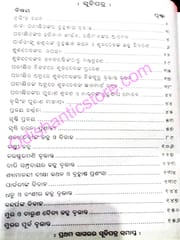 Nrusinha Purana By Bipra Pitambar Das