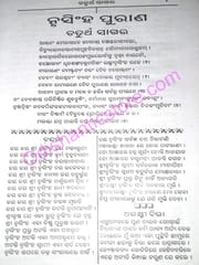 Nrusinha Purana By Bipra Pitambar Das