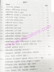 ChaJyagiti By Surendra Kumar Moharana