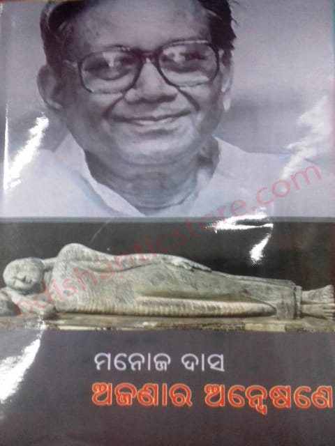 Ajanara Anwenshane By Manoj Das