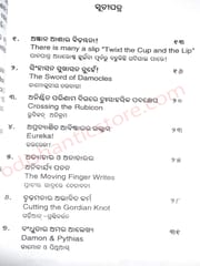 Manoj Das Paribesita Ingraji Prabada Malara Ardhasataka Bichitra Kahani By Manoj Das