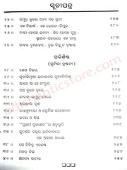 Smrutira Pradipa By Manoj Das