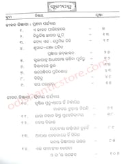 Jibana Jigyansa Ebam Smaranika Stabaka By Manoj Das