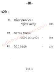 Jibana Jigyansa Ebam Smaranika Stabaka By Manoj Das