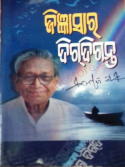 Jignasara Digdiganta By Manoj Das