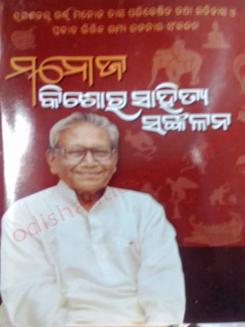Manoj Kishore Sahitya Sankalana By Manoj Das