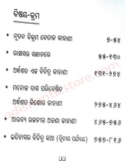 Manoj Kishore Sahitya Sankalana By Manoj Das