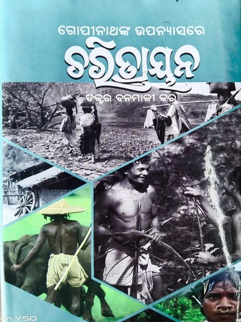Gopinathanka Upanyasare Charitraayana By Banamali Kar