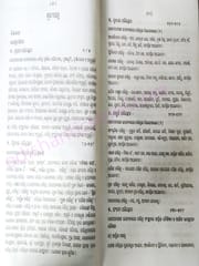 Gopinathanka Upanyasare Charitraayana By Banamali Kar