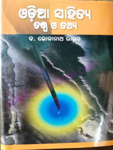 Odia Sahitya Tatwa O Tathya By Bholanatha Rout