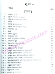 Odia Sahitya Tatwa O Tathya By Bholanatha Rout