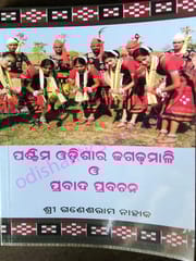 Paschima Odisara Dhaga Dhamali O Prabada Prabachana By Ganeshram Nahaka