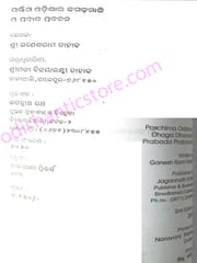 Paschima Odisara Dhaga Dhamali O Prabada Prabachana By Ganeshram Nahaka