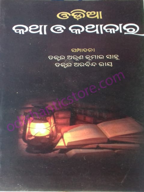 Odia Katha O Kathakara By Arun Sahoo