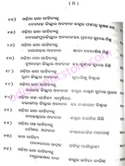 Odia Katha O Kathakara By Arun Sahoo