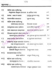 Odia Katha O Kathakara By Arun Sahoo