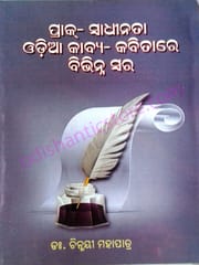 Prak Swadhinata Odia Kabya-Kabitare Bibhinna Swara By Chinmayee Mahapatra