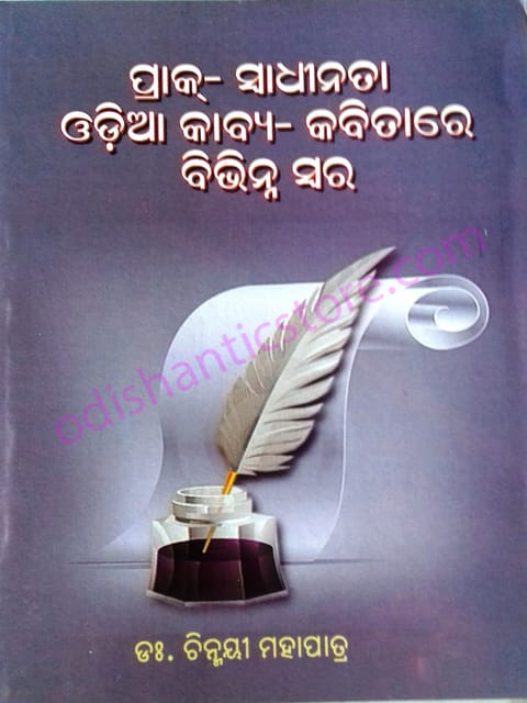 Prak Swadhinata Odia Kabya-Kabitare Bibhinna Swara By Chinmayee Mahapatra