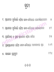 Prak Swadhinata Odia Kabya-Kabitare Bibhinna Swara By Chinmayee Mahapatra